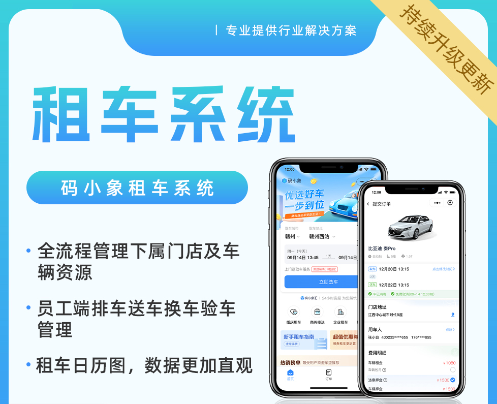 租車系統(tǒng)小程序開發(fā)