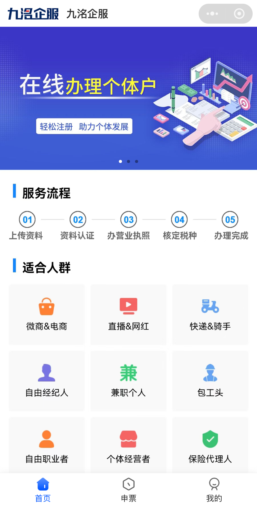 專業(yè)會(huì)計(jì)稅務(wù)代辦-小程序開發(fā)